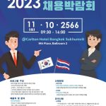 2022년 한국청년 및 태국귀국근로자 채용박람회 개최 7.1.13