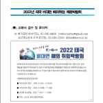 2022년 태국 비대면 해외 취업박람회 개최7.1.20