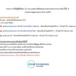ประกาศรายชื่อผู้มีสิทธิ์สอบ วัน เวลา และสถานที่ทดสอบความสามารถทางภาษาเกาหลี ครั้งที่ 12 ประเภทงานอุตสาหกรรม (ชาย) รอบที่ 2  7.1.10