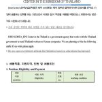 68 2020년 한국산업인력공단 태국 EPS센터 직원 채용 공고문 2020 ANNOUNCEMENT OF HIRING STAFFS AT EPS CENTER IN THE KINGDOM OF THAILAND [0] 7.1.61