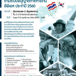 ประชาสัมพันธ์งานนัดพบแรงงานไทยสำหรับผู้ที่กลับจากการทำงานประเทศสาธารณรัฐเกาหลี