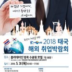13 2018년 상반기 해외취업박람회 개최 7.1.117