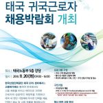25 2018년 하반기 귀국근로자 채용박람회 [0] 7.1.103