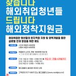 16 2021년 해외취업정착지원금 사업 변경 공고문