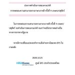 72 ประกาศดำเนินการสอบตามปกติ การทดสอบความสามารถทางภาษาเกาหลี ครั้งที่ 9 เกษตร/ปศุสัตว์7.1.57