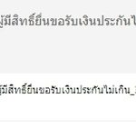 รายชื่อผู้มีสิทธิ์ยื่นขอรับเงินประกันไม่เกิน 3 ปี